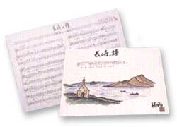「長崎の鐘」直筆色紙、楽譜